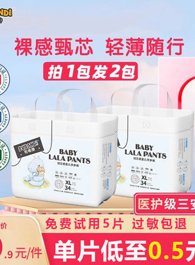 布班迪纸尿裤倾心柔拉拉裤婴儿XL超薄透气男女宝宝新初生尿不湿NB