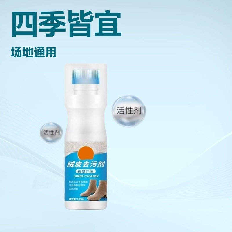 绒皮去污剂翻毛皮鞋清洁护理剂磨砂鞋翻新打理液反绒面洗麂皮神器,居家日用,鞋刷/鞋擦,淘宝优惠券,粉丝福利购,淘宝优惠卷