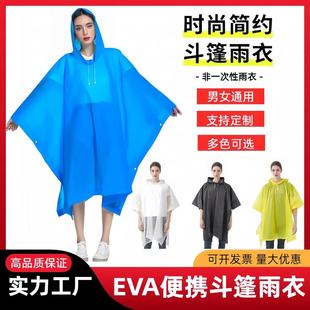 成人款EVA斗篷雨衣非一次性雨衣多功能时尚雨披户外徒步斗篷雨披