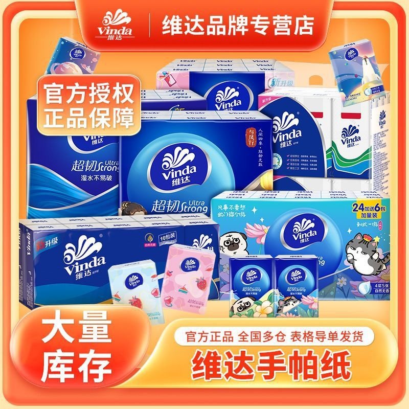 维达手帕纸便携式迷你小包纸巾便携随身装餐巾纸维达手帕纸,洗护清洁剂/卫生巾/纸/香薰,手帕纸,淘宝优惠券,粉丝福利购,淘宝优惠卷