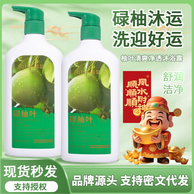 抖音爆款琪瑟碌柚叶清香净透柚子叶芳香好运水润清爽沐浴露批发