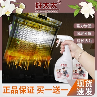 好太太油烟机清洗剂去油污厨房油渍强力清洁神 器重油污烟净喷雾