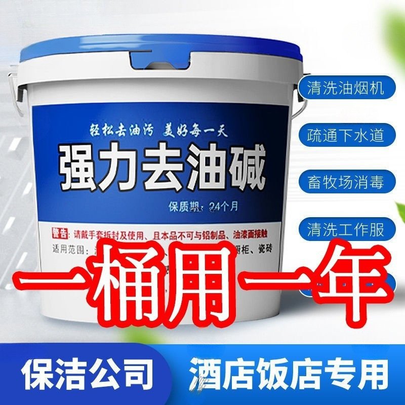 重油污强力去油碱清洗厨房饭店管道下水道片清洁疏通剂油污净