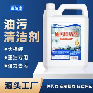 圣洁康油烟净油污清洗剂厨房清洁剂油烟机清洗剂重油污强力