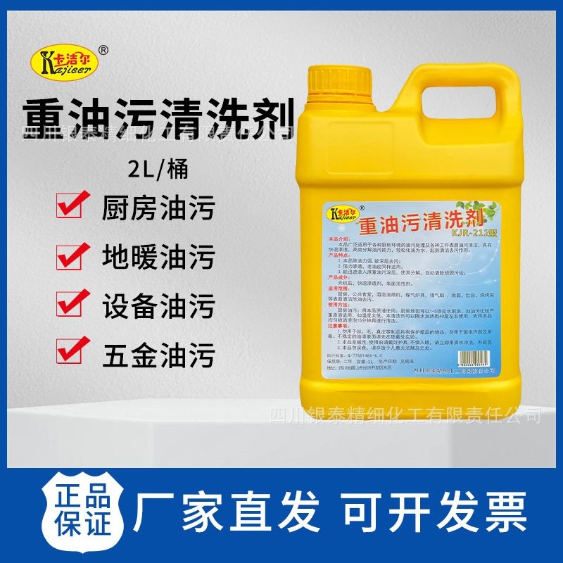 厨房重油污清洗剂油污净油烟机清洗剂餐厅食堂工厂地面除油污,洗护清洁剂/卫生巾/纸/香薰,油污清洁剂,淘宝优惠券,粉丝福利购,淘宝优惠卷