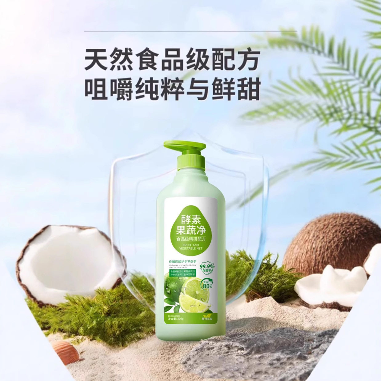 酵素果蔬净旗舰店零果清洁粉洗水果孕妇母婴洗涤盐残留清洗剂专用,洗护清洁剂/卫生巾/纸/香薰,果蔬/生鲜/食品专用清洁剂,淘宝优惠券,粉丝福利购,淘宝优惠卷