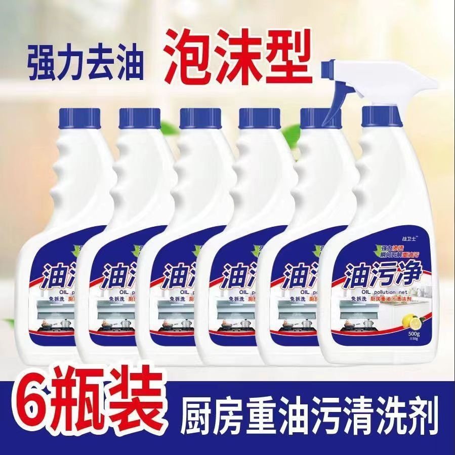 强力油烟机清洗剂油烟净油污清洁剂厨房清洁神器泡沫清洗剂油污净,洗护清洁剂/卫生巾/纸/香薰,油污清洁剂,淘宝优惠券,粉丝福利购,淘宝优惠卷