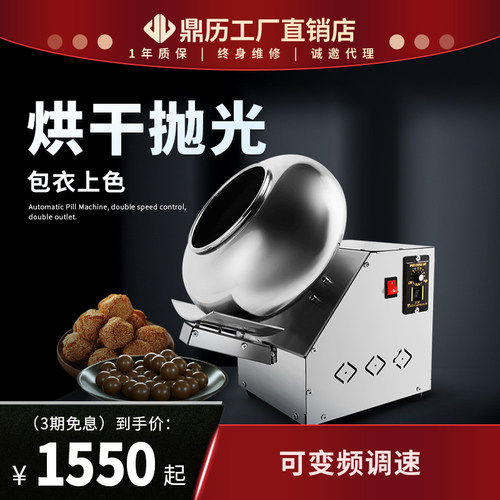 鼎历糖衣机小型商用中药丸滚圆机器中药含片包衣机加热烘干抛光机