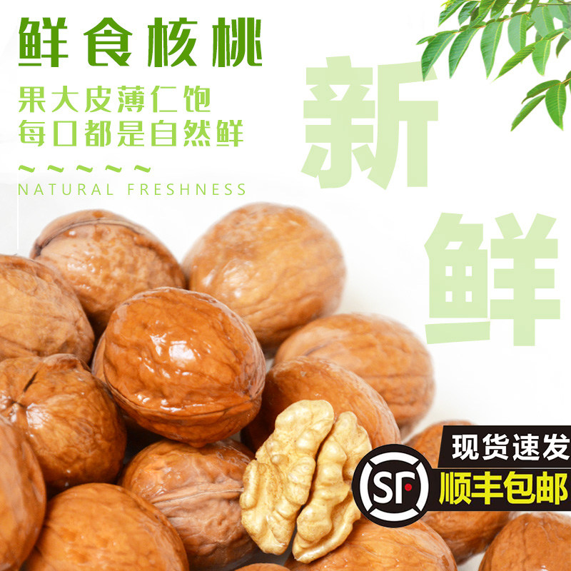 2026年绿岭火猴新鲜去皮湿核桃
