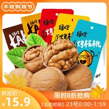 绿岭烤核桃250g蜂蜜奶油五香味烘炒新鲜大熟坚果仁薄皮核桃散装