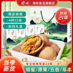 绿岭  薄皮烤核桃4种口味坚果礼盒1280g