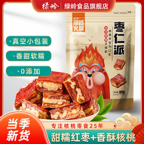 绿岭红枣夹核桃仁独立包装零食