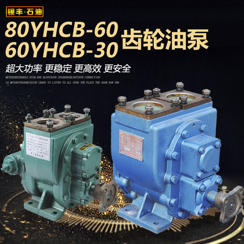 80YHCB60-圆弧齿轮泵油罐车齿轮