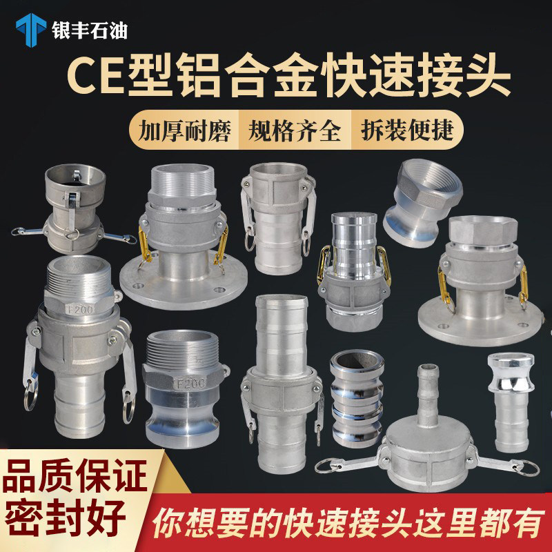 CE型阴阳端公母头铝合金快速接头油罐车卸油口变径接头软管扳把式,五金/工具,管接头,淘宝优惠券,粉丝福利购,淘宝优惠卷