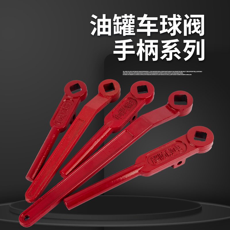 洒水油罐车球阀扳手四位三通球阀