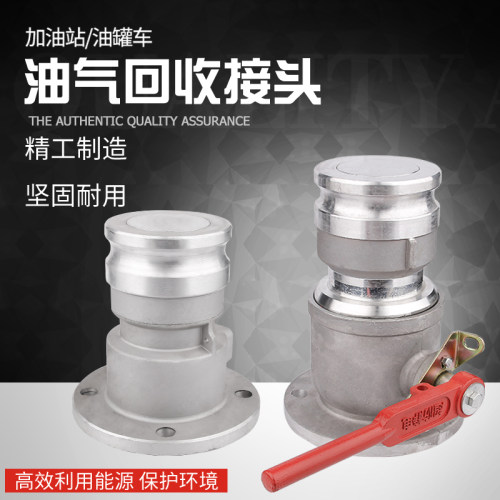球阀一体式一次油气回收接头