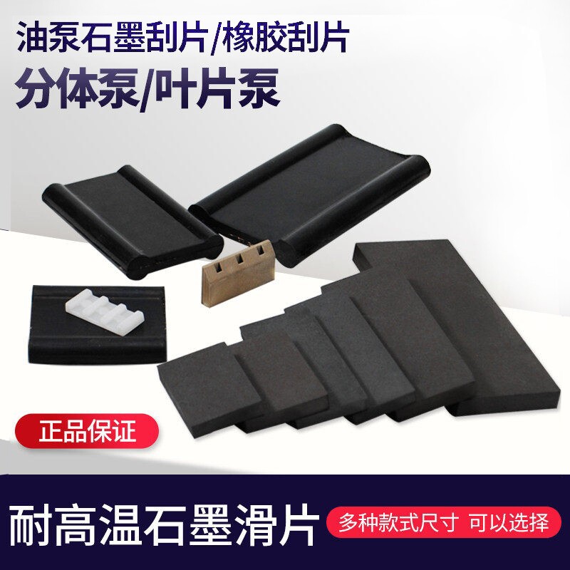 加油机刮板叶片泵 专用刮板防爆泵HBD军华泵橡胶油泵刮片四氟刮板