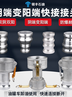 阴阳端阴端变阳端快速接头公头变母头胶软管接头油罐车卸油口配件