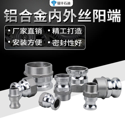 内外丝阳端CA型快速接头尺寸齐全