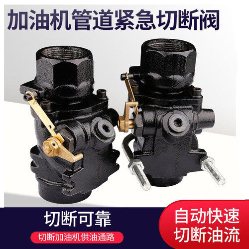 加油机管道高温紧急快速螺纹款