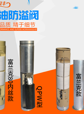 加油站远程卸油防溢阀 富兰克型双浮子油罐QPW防溢阀铝管油气防溢