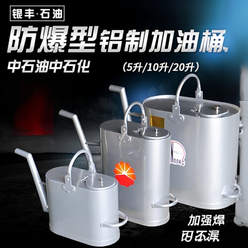 铝制防爆加油桶便携式加厚加油桶