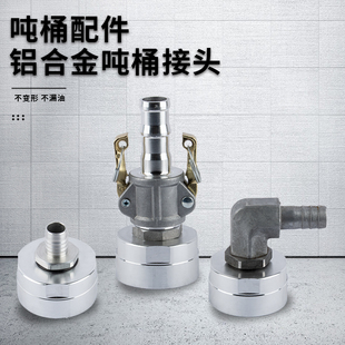 耐油吨桶接头 ibc桶吨桶接头1寸粗螺纹合金转换接头阀门转换开关