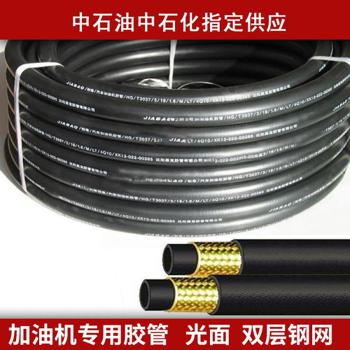 加油机加油枪胶管6分1寸双面钢网