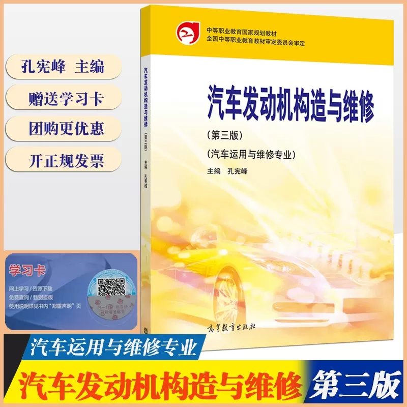正版汽车发动机构造维修