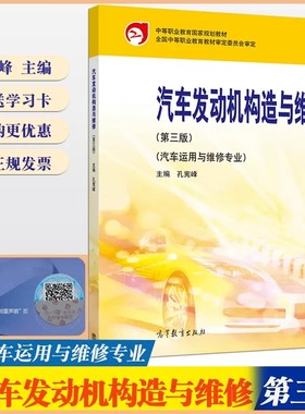 正版汽车发动机构造维修