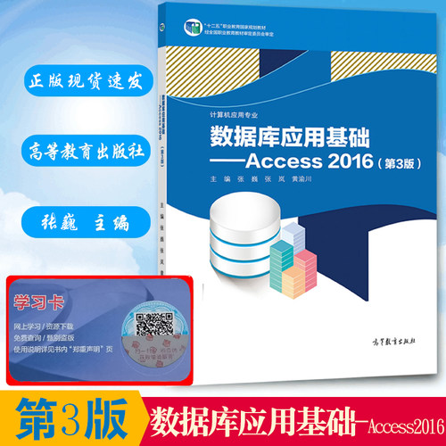 中职教材数据库应用基础