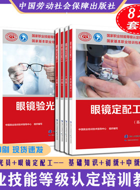 正版现货速发眼镜验光定配员套
