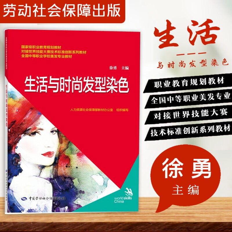 正版书籍 生活与时尚发型染色 财政/货币/税收