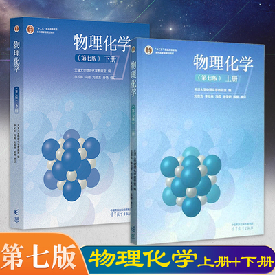正版现货上册+下册共2本