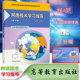 中职教材 社网络技术学习指导第4版 正版 中等职业教材 计算机应用专业 网络技术学习指导 高等教育出版 第4版 现货速发 王协瑞主编