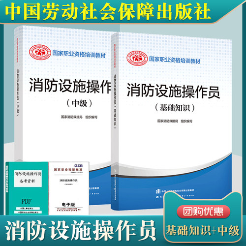 正版消防设施操作员2023年