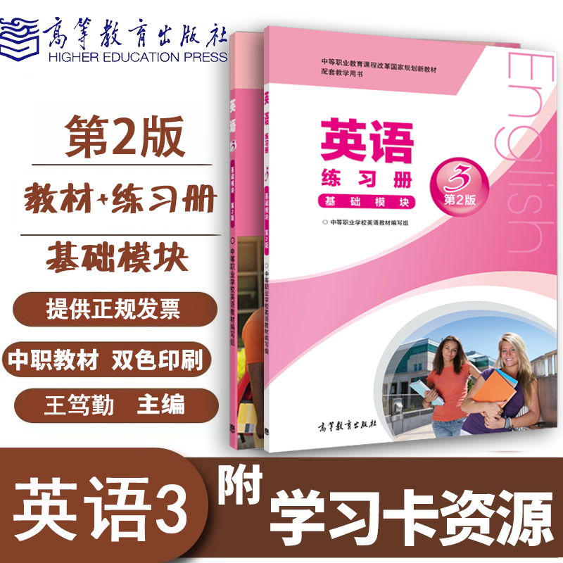 正版现货速发英语教材练习册基础