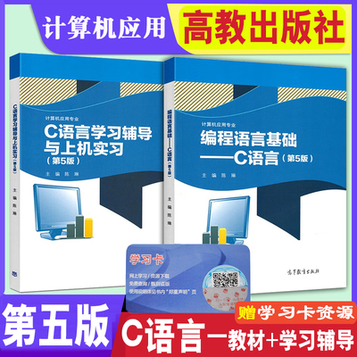 中职教材编程语言基础--C语言