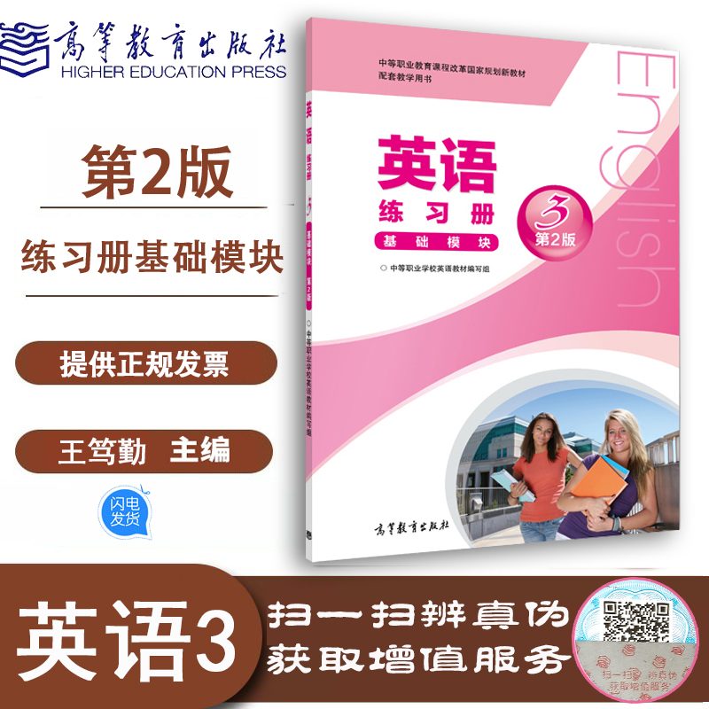 正版现货速发英语练习册基础模块