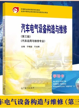 汽车电气设备构造与维修第三版