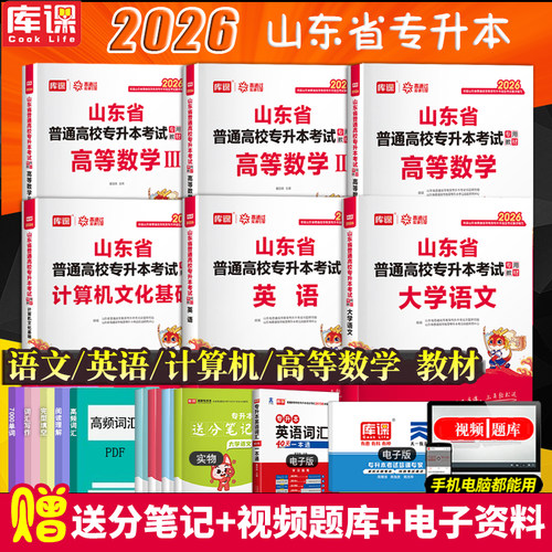 2026年库课专升本单本套装可选