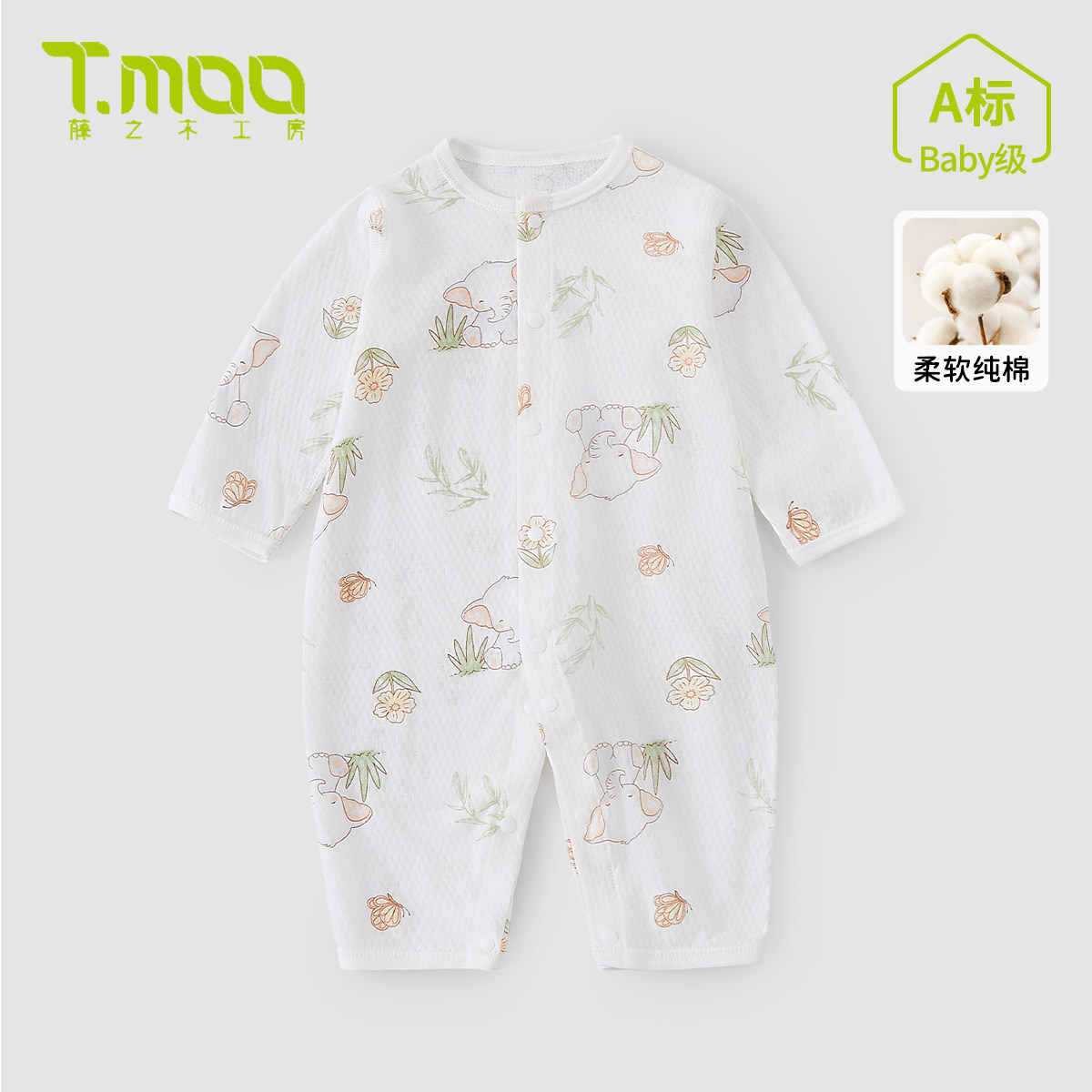 T.MOO藤之木婴儿夏季薄款连体衣宝宝长袖哈衣A类无骨纯棉衣服爬服