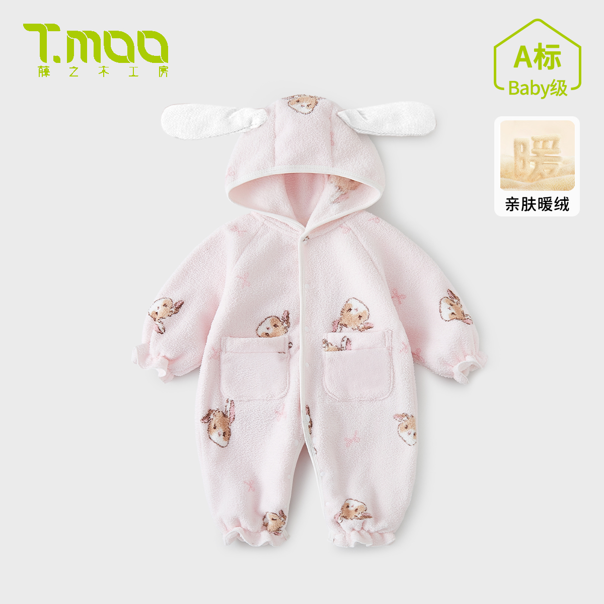 T.MOO藤之木工房婴儿连帽连体衣