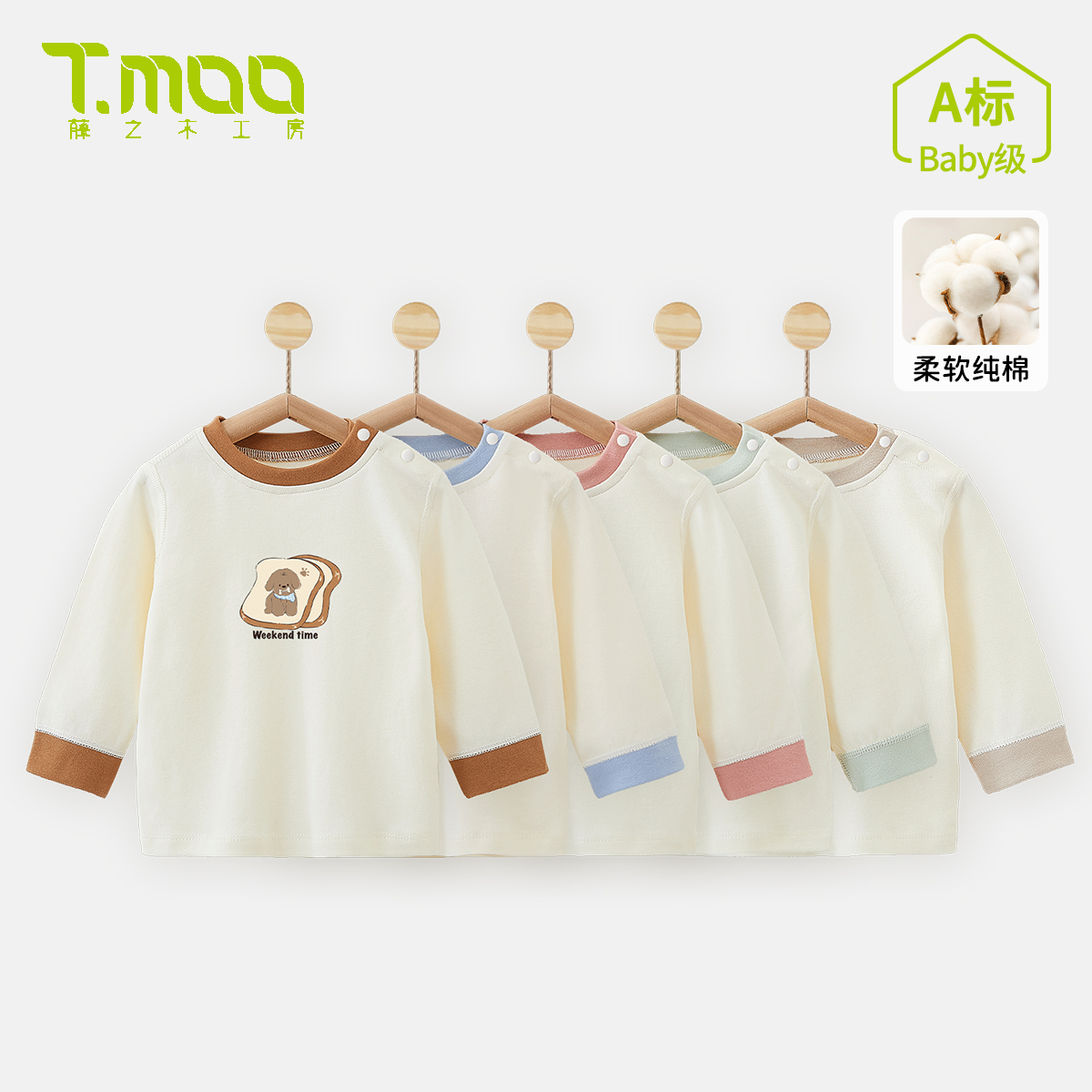 T.MOO藤之木工房婴儿外出服打底