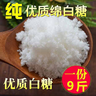 散称白糖优质绵白糖家用棉白糖散装9斤包邮一级甘蔗甜菜烘焙专用