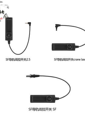 战术SF导轨线控开关M300/M600/X300通用强光手电开关卡槽便捷按键