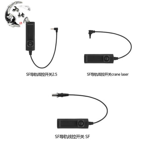 温安中国战术SF导轨线控开关中性