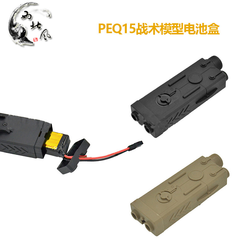 PEQ2/PEQ15模型大容量电池盒