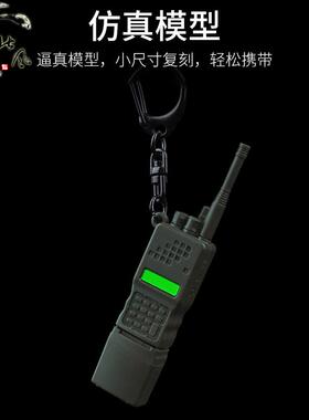 战术迷你PRC152对讲机电台模型挂件仿真车钥匙链军迷防丢饰品扣圈