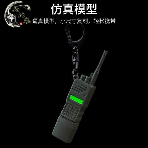 温安迷你电台对讲机模型挂件